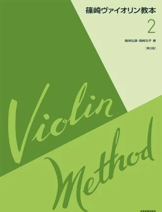 Shinozaki Violin Method 2 Replaces 49047213