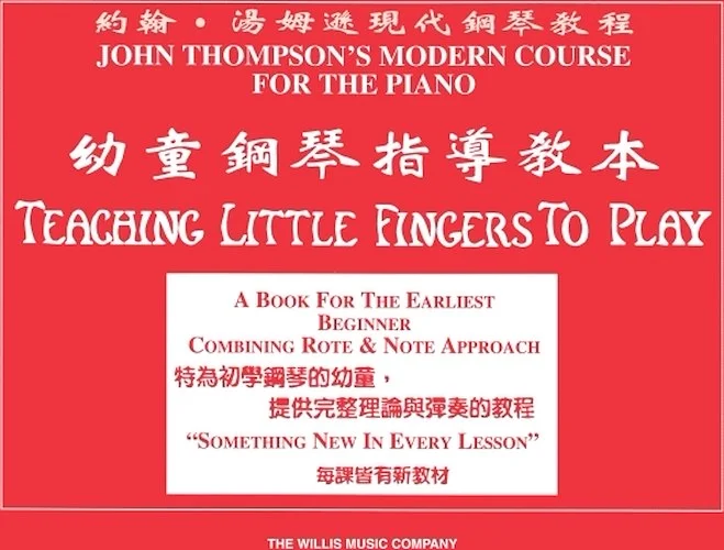 Teaching Little Fingers to Play - Chinese